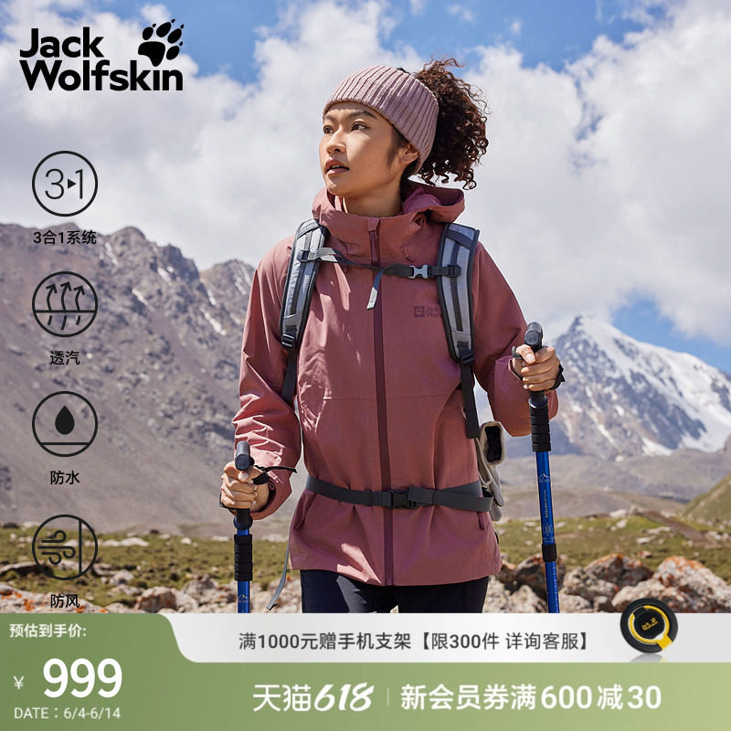 Jackwolfskin德国狼爪早春女轻暖内胆三合一冲锋衣外套A61887A