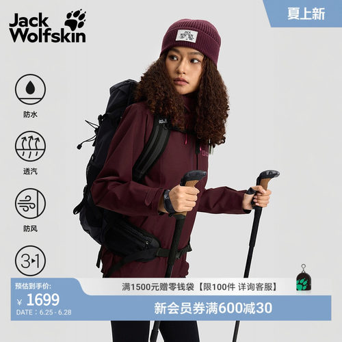 狼爪女士户外防水透汽软壳三合一