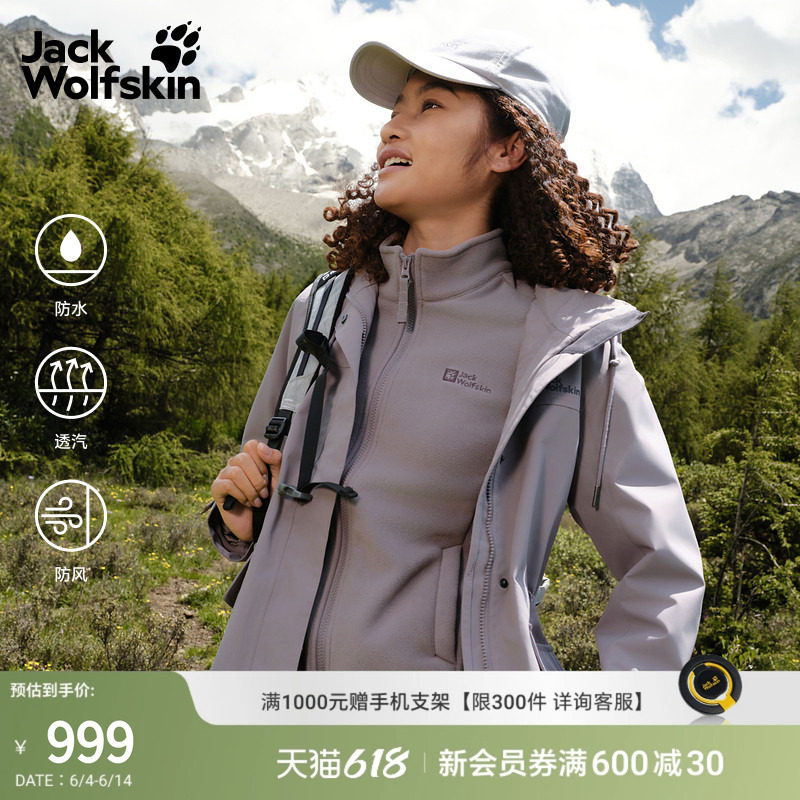 JackWolfskin狼爪DELHI三合一女士抓绒防风防水收腰冲锋衣5120243