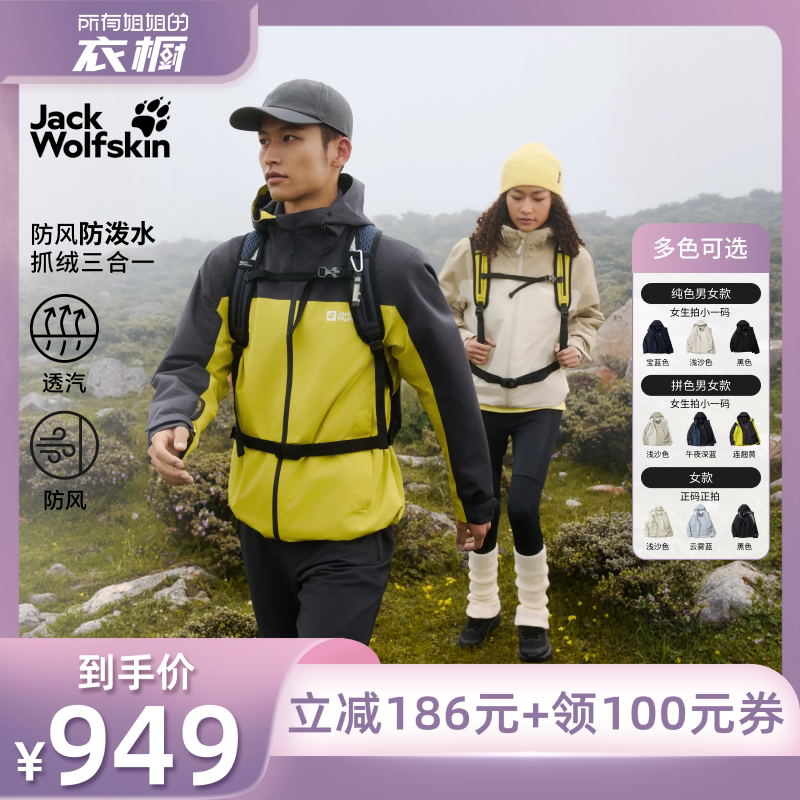 狼爪户外防风防水抓绒三合一