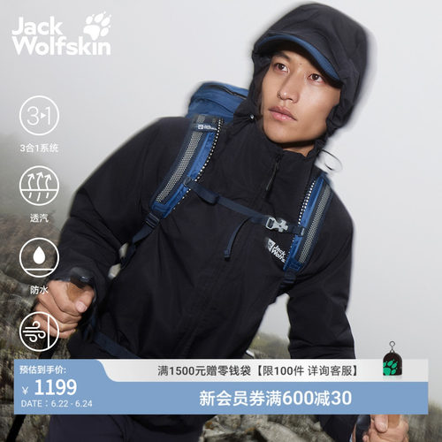 狼爪男士户外防风防水抓绒三合一