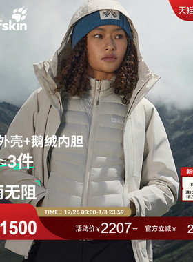 JackWolfskin狼爪25秋冬新款女士防风防水鹅绒三合一冲锋衣A66106