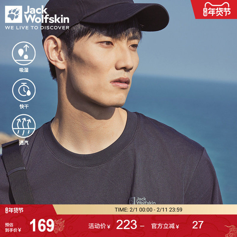 JackWolfskin德国狼爪新款户外速干衣圆领男女情侣短袖5