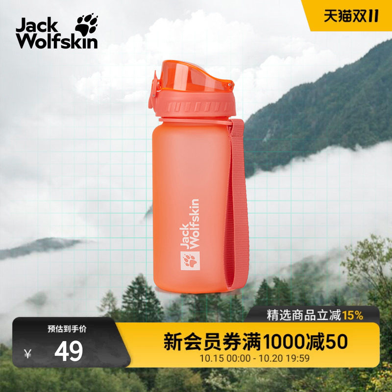 JackWolfskin德国狼爪新款SAIMA 户外500ml便携宽口水杯A66068