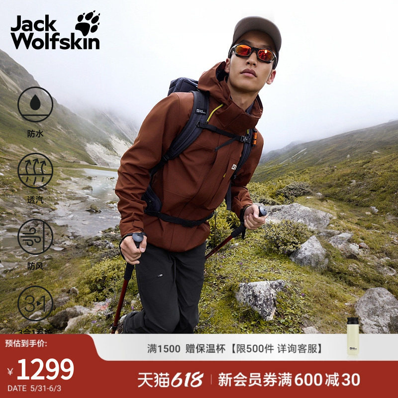 JackWolfskin狼爪早春新款ROBUST三合一冲锋衣男软壳外套5122271