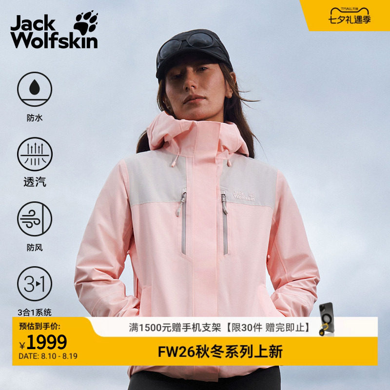 JackWolfskin狼爪26秋季新款JASPER防水透汽女款户外冲锋衣A66562