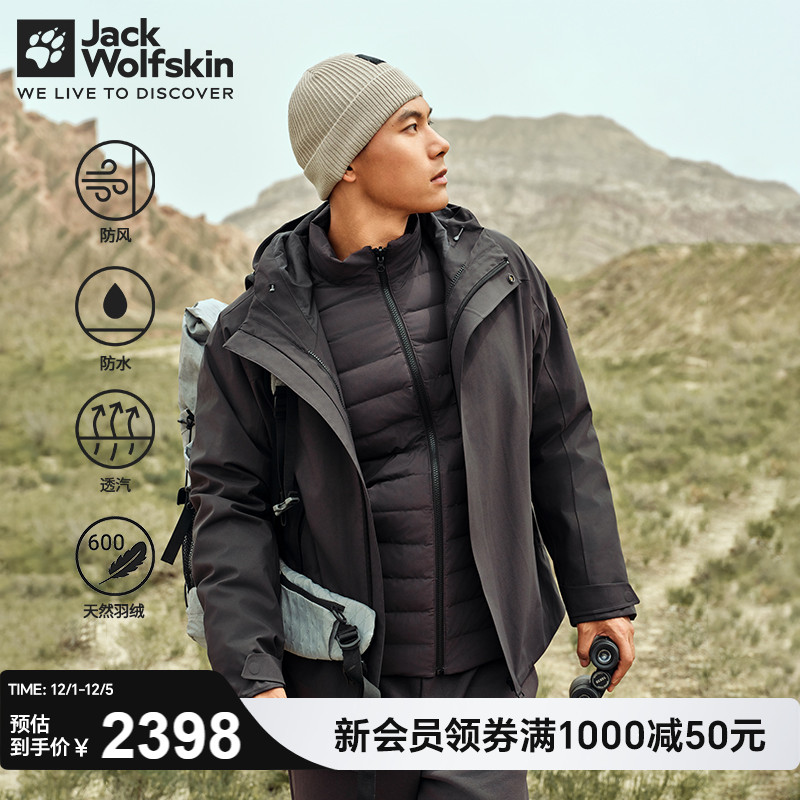 狼爪情侣鹅绒三合一冲锋衣