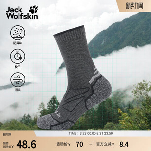 JackWolfskin狼爪春季 VOJO男女中轻度徒步抑味中筒袜A63681 新款