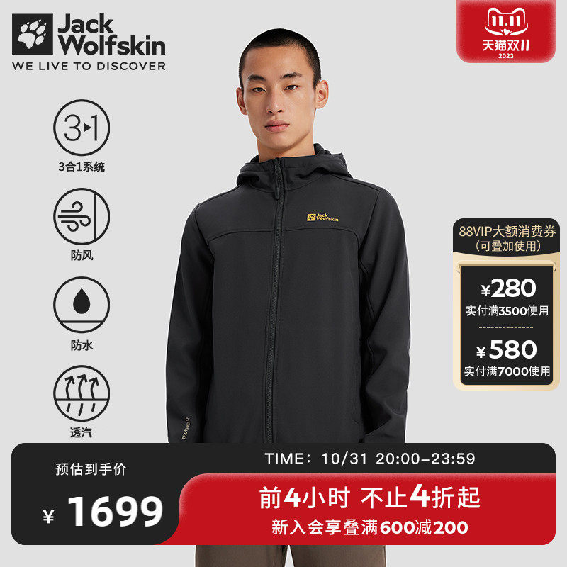 JackWolfskin德国狼爪新款户外男士防风防水软壳三合一冲锋衣属于什么档次？