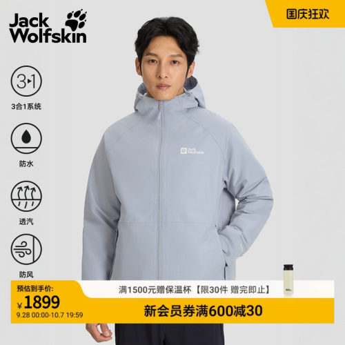 狼爪男士户外防风防水鹅绒三合一
