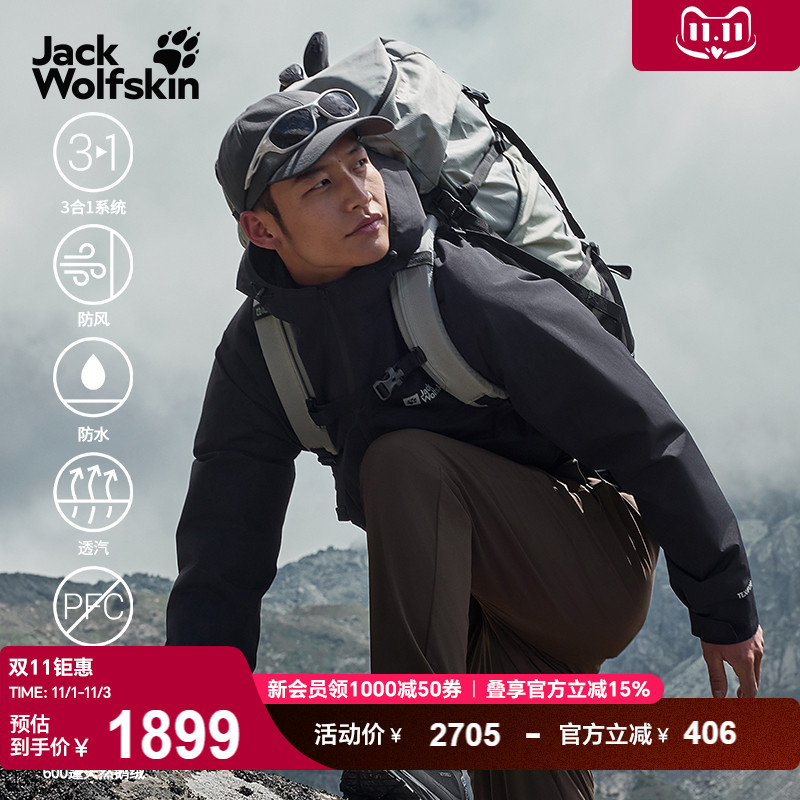 狼爪男士户外防风防水鹅绒三合一