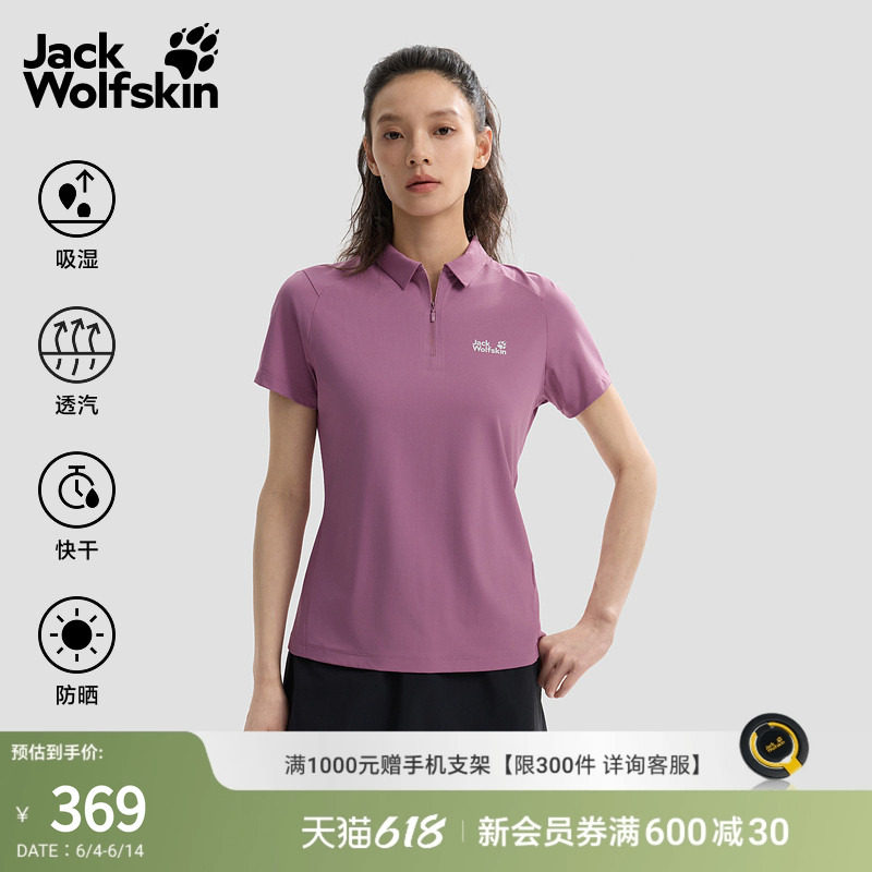JackWolfskin狼爪26春夏新款HIKING女士Polo衫透汽休闲短袖A63695