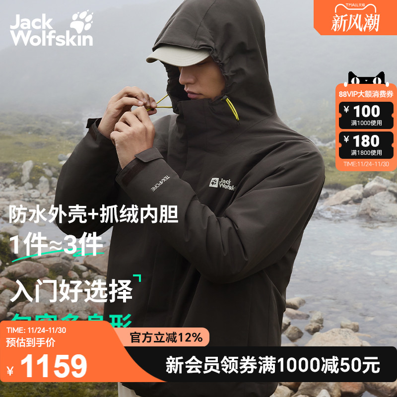 狼爪情侣户外防风防水抓绒三合一