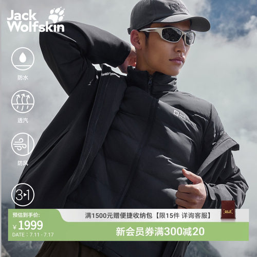 狼爪男士户外防风防水鹅绒三合一