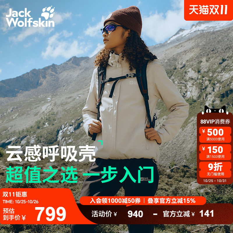 狼爪女款户外防风防水透汽冲锋衣
