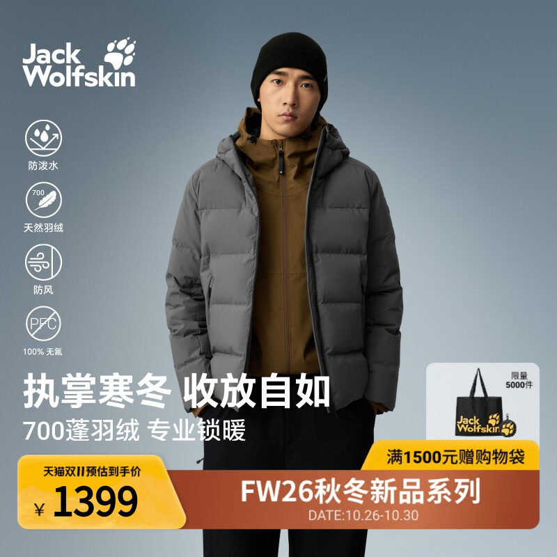 JackWolfskin狼爪26秋冬GAPPON男700蓬鹅绒防风保暖羽绒服A66580