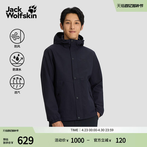 狼爪男士连帽户外休闲防风夹克