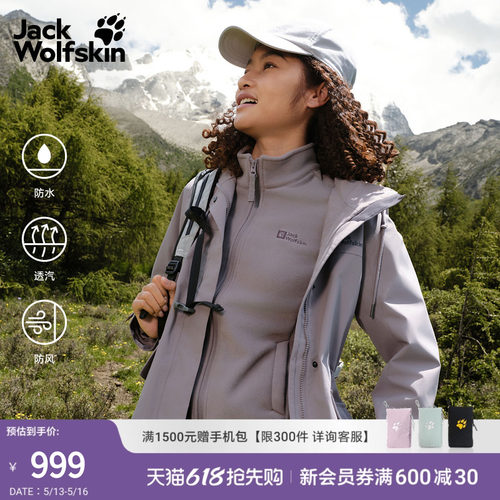狼爪女收腰抓绒三合一冲锋衣防水