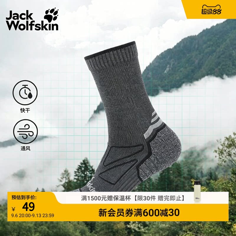JackWolfskin狼爪VOJO男女同款户外中轻度徒步运动中筒袜A63681