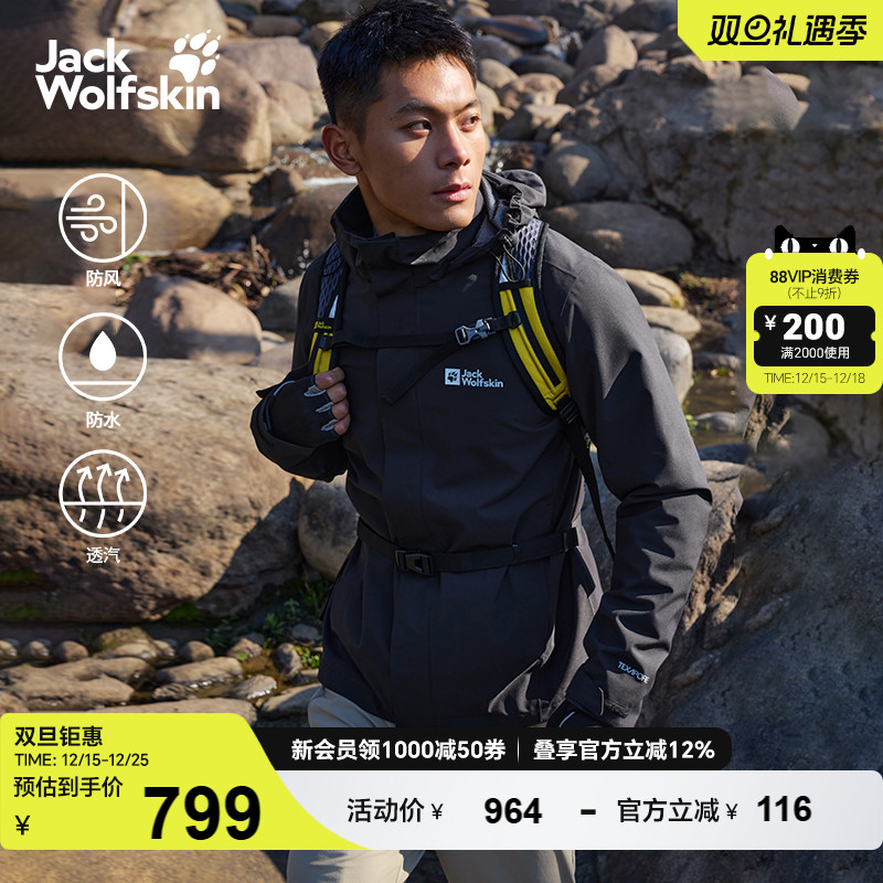 狼爪男款防风防水冲锋衣