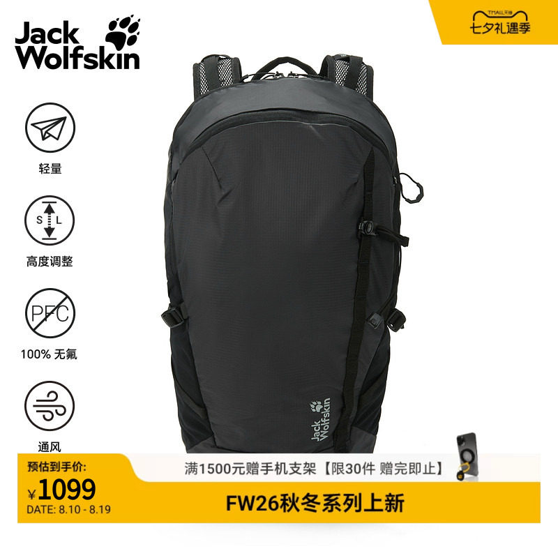 JackWolfskin狼爪26秋季新品VENT轻量通风徒步25L双肩背包A65976