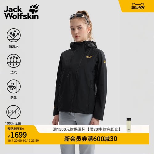 JackWolfskin狼爪26年新款女士户外山径徒步防风夹克外套A67125