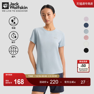 JackWolfskin德国狼爪新款 5823101 户外女士吸湿快干圆领功能短袖