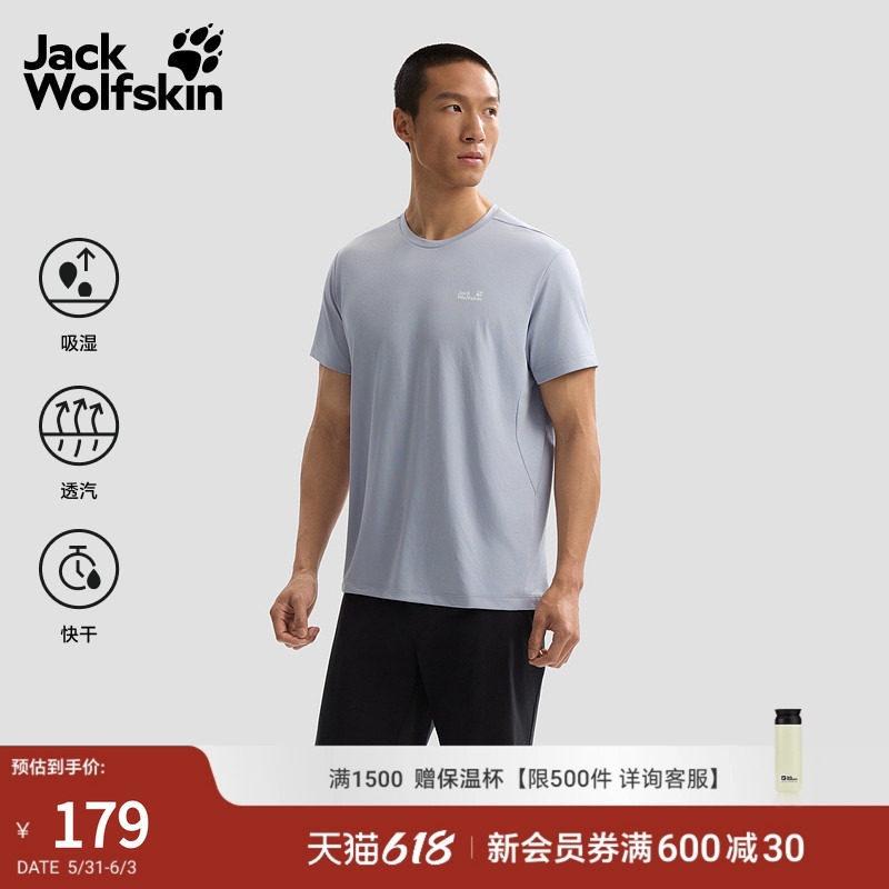 JackWolfskin狼爪26春夏新款ROCK CHILL速干T恤男休闲短袖A66083