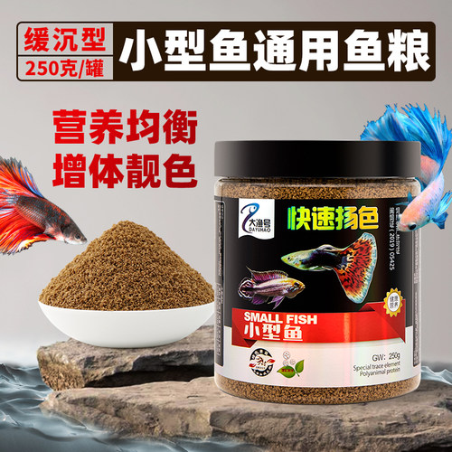 孔雀鱼小型鱼通用小颗粒鱼饲料