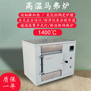 硅钼棒加热陶瓷纤维马弗炉1400度台式 电阻炉耐腐蚀实验煅烧高温炉