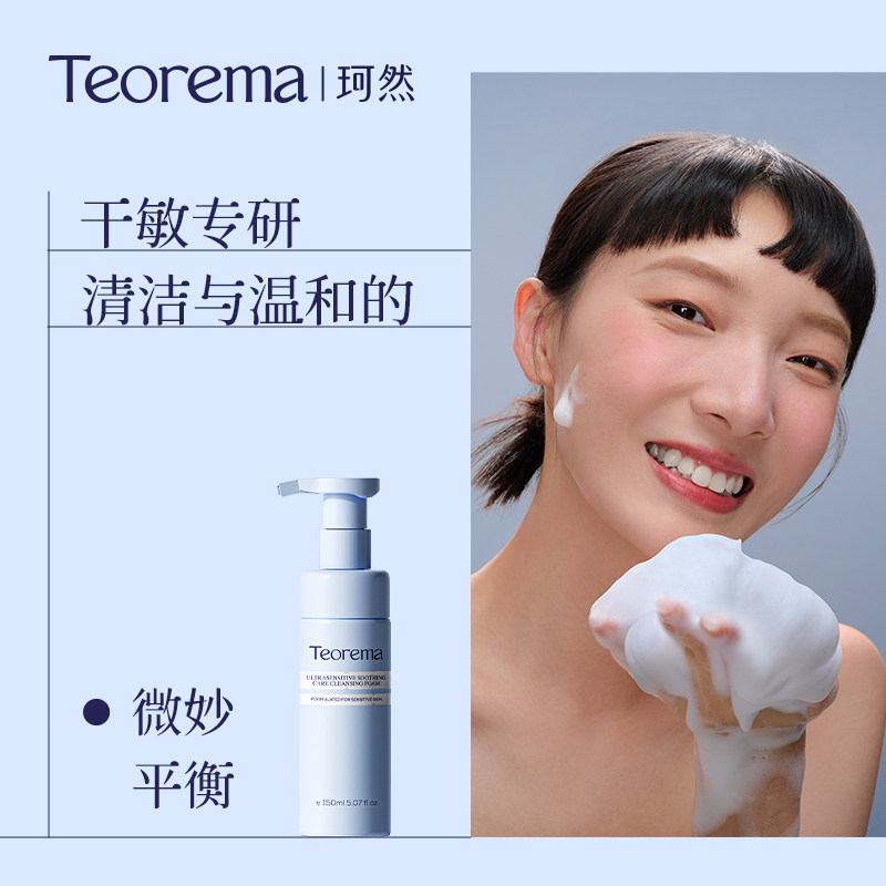 珂然特安舒敏洁颜泡氨基酸温和敏感肌专研洁面慕斯不紧绷洗面产品图片