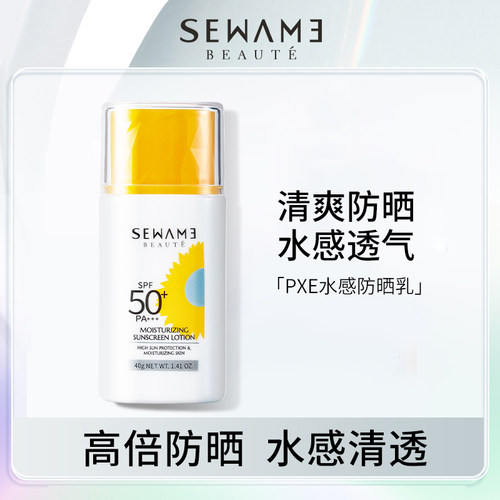 雪完美防晒SPF50+面部水感防晒