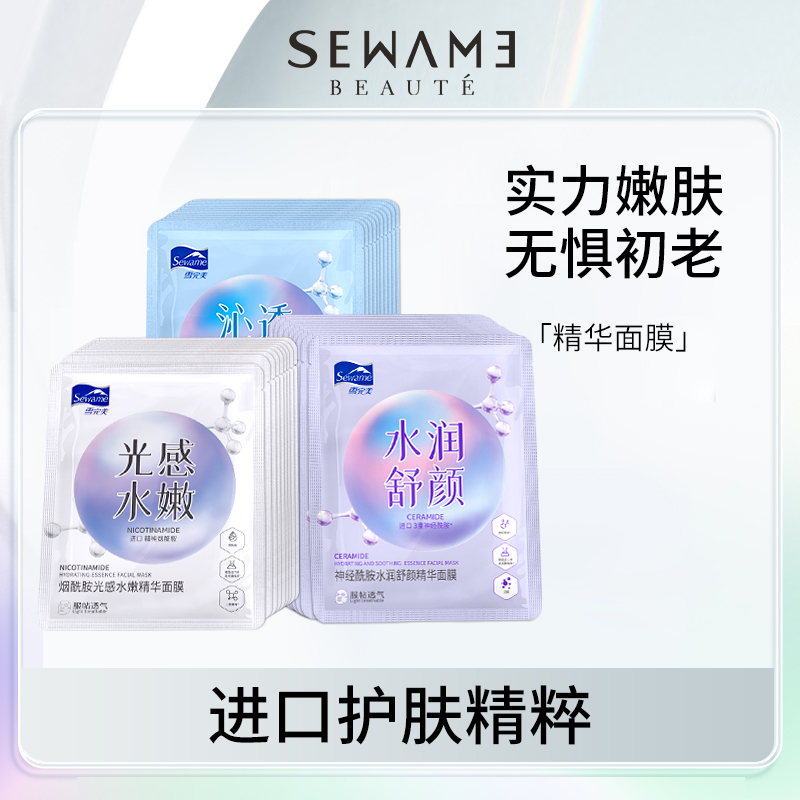 雪完美烟酰胺透明质酸神经酰胺光感水嫩补水保湿精华面膜10片装