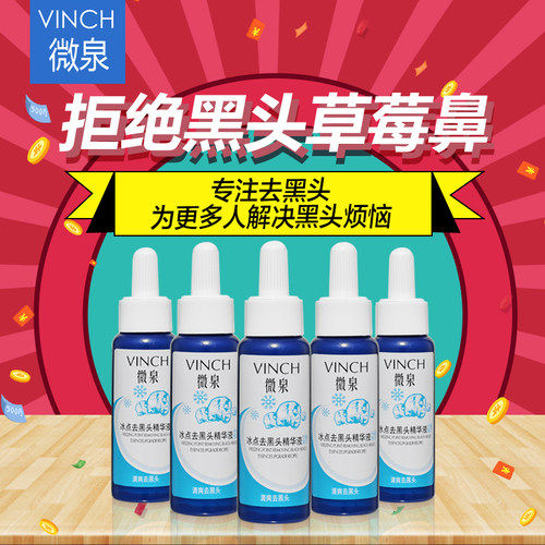 微泉去黑头白头导出液官方正品