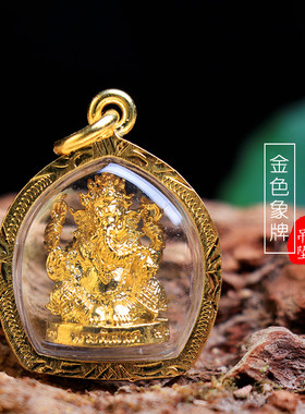 泰国佛牌龙婆三安象神吊坠