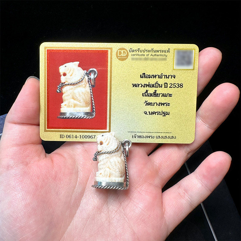泰国佛牌龙婆本2538手刻老虎吊坠