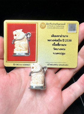 泰国佛牌龙婆本2538手刻老虎吊坠