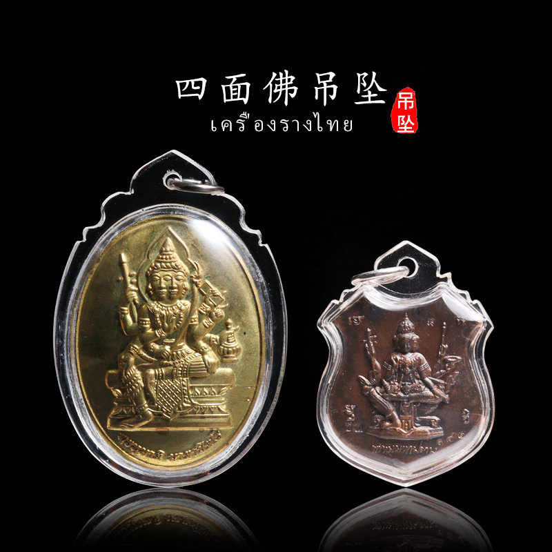 泰国佛牌 龙婆禅南 2559年盾形四面佛 骑凤四面佛 项链吊坠