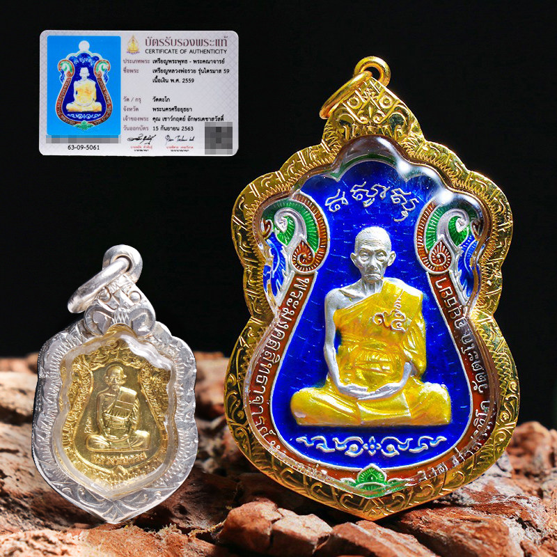 泰国佛牌龙婆瑞2559年舍玛自身