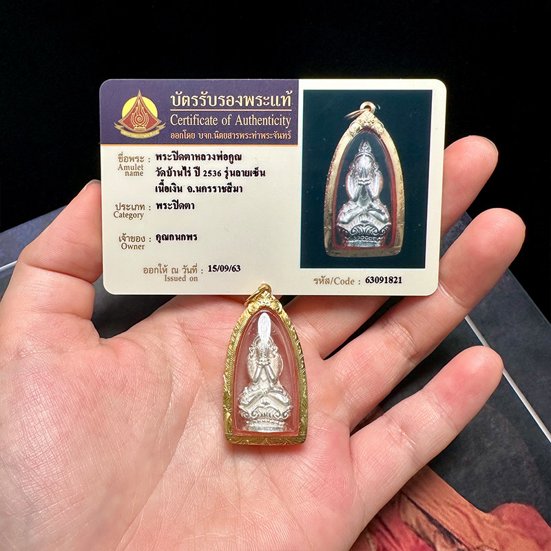 泰国佛牌龙婆坤南帕亚掩面佛吊坠