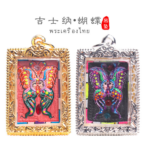 泰国佛牌古巴杰士纳蝴蝶牌吊坠