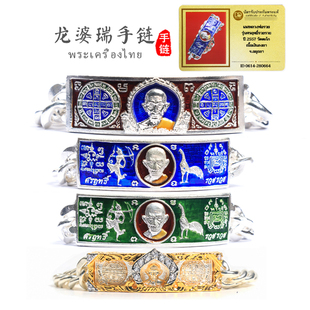索利 2557年索丽 雷自身像手环男女带卡 龙婆瑞纯银手链 泰国佛牌