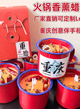 重庆火锅底料香薰蜡烛