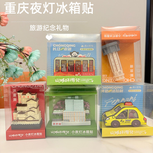 重庆冰箱贴夜灯摆件洪崖洞李子坝索道建筑缩影解放碑模型商务礼物