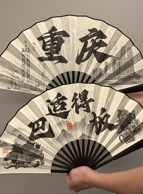 重庆方言地标景点扇子折扇旅游文创伴手礼物送人会议火锅店礼物品