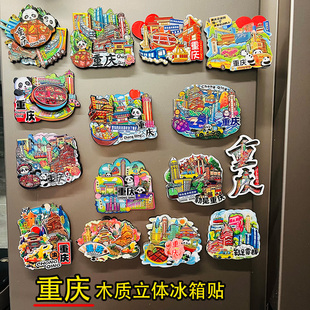 创意城市印象李子坝磁器口重庆小面冰箱贴特色景点旅游纪念品