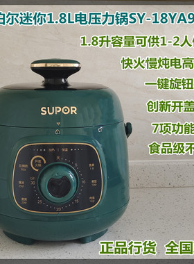 SUPOR/苏泊尔 SY-18YA9061迷你1.8升电压力锅多功能旋钮控制1-2人
