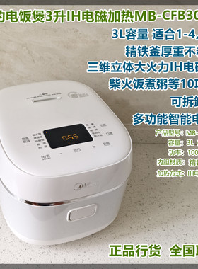 美的IH电磁精铁釜3L智能电饭煲