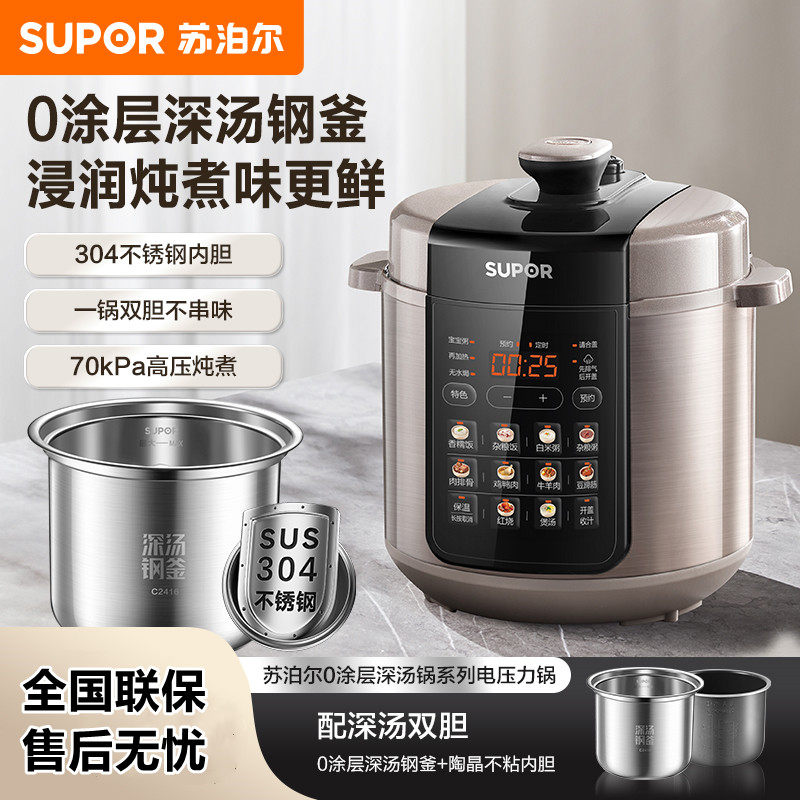 苏泊尔5L深汤双胆多功能电压力锅