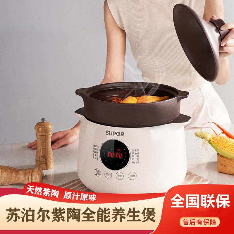 苏泊尔5L紫陶全能养生煲煲汤炖品